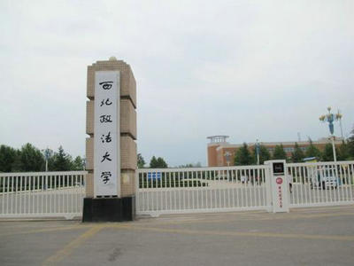 西北政法大学