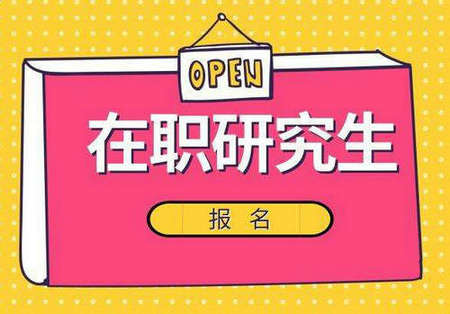 对外经济贸易大学同等学力申硕可以报名吗？