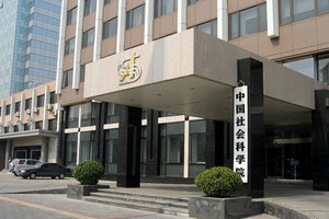 中国社会科学院研究生院在职研究生考试难度大吗?