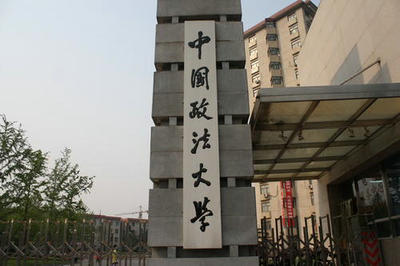 中国政法大学在职研究生只有本科才能报名吗？